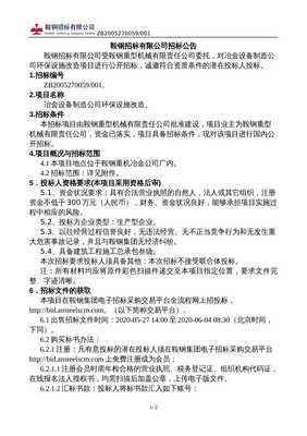 冶金设备制造公司环保设施改造