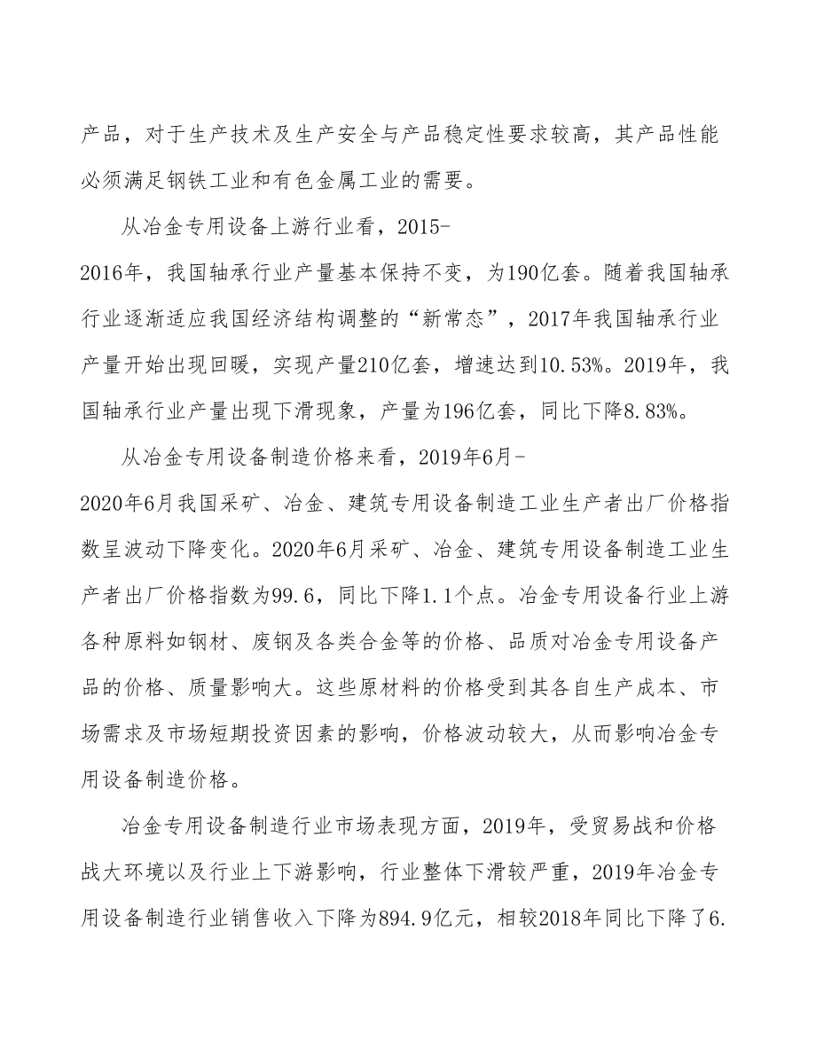 河南冶金设备项目年度总结报告